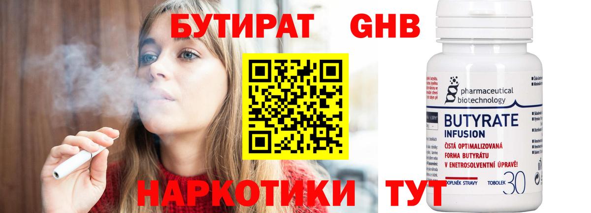БУТИРАТ вода Партизанск
