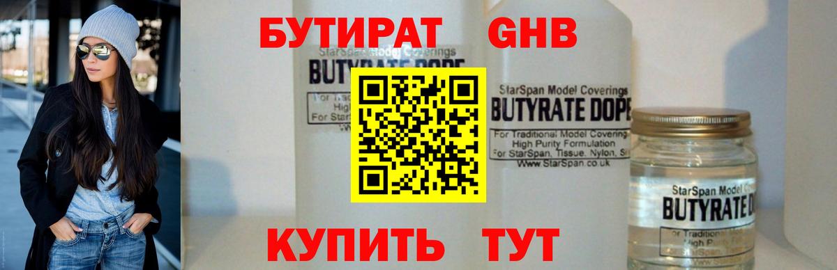 Партизанск  БУТИРАТ бутик  Вход с VPN 