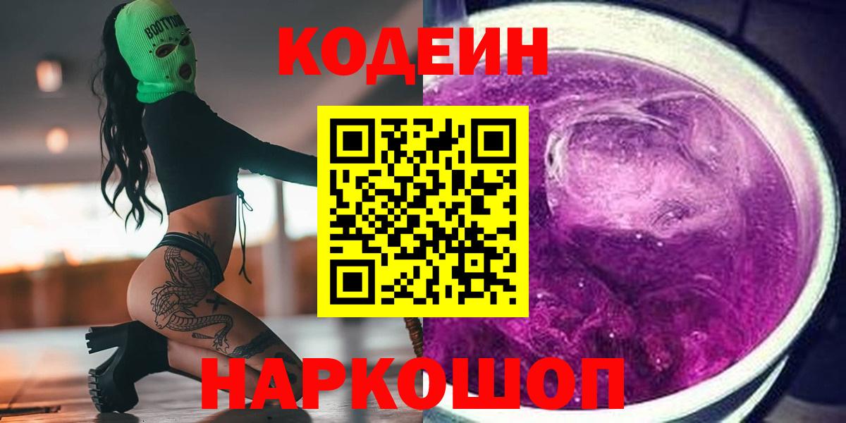 Кодеин напиток Lean (лин) Партизанск