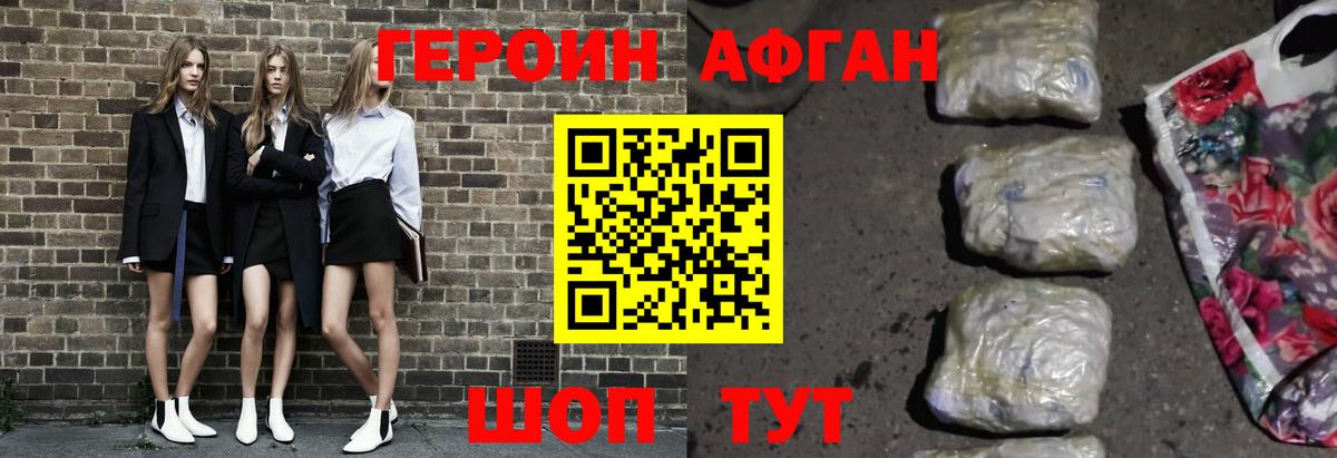 Героин афганец  Вход с VPN  Партизанск 