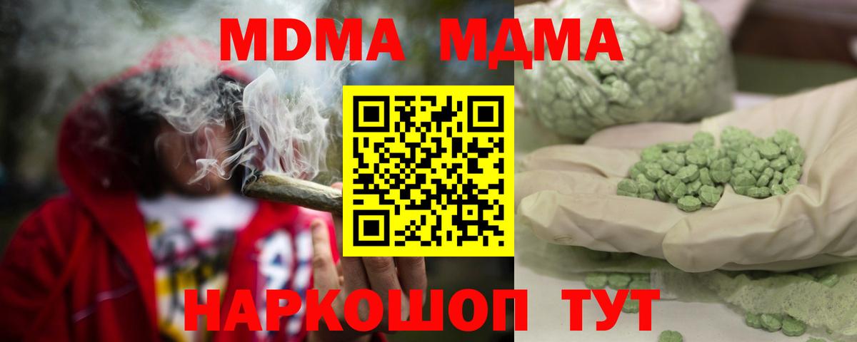 MDMA кристаллы Партизанск