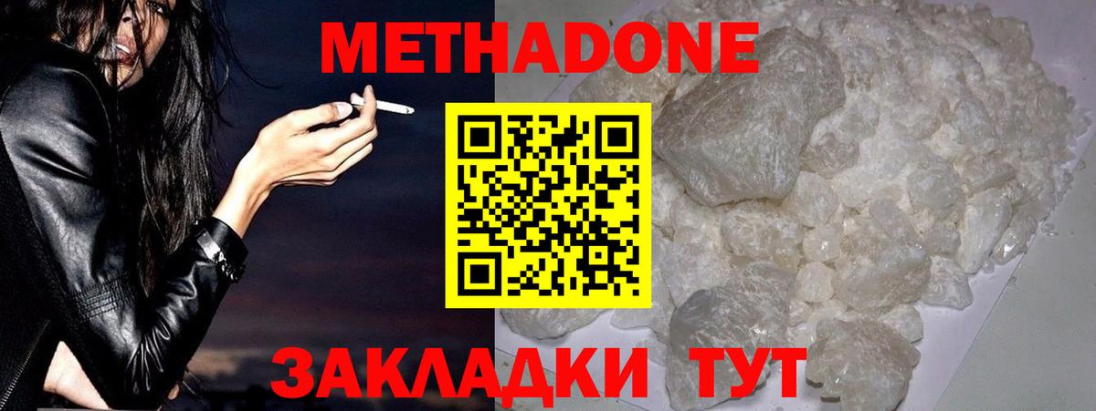 Партизанск  Метадон кристалл  Вход с VPN 