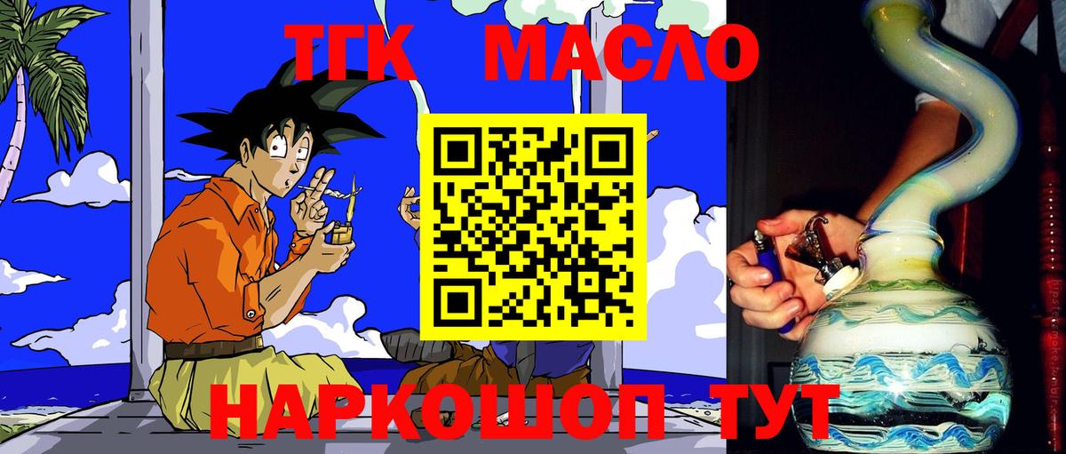 ТГК THC oil Партизанск